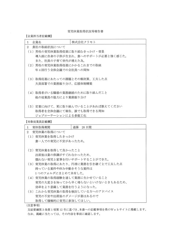 育児休業取得状況等報告書の公表