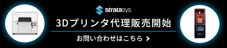 3Dプリンタ代理販売開始