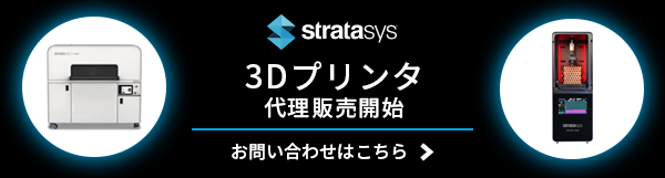 3Dプリンタ代理販売開始